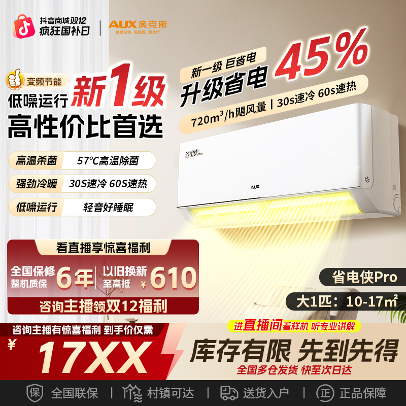 【12.12专属】奥克斯空调省电侠ProWiFi智控大1匹1.5匹一级变频冷暖
