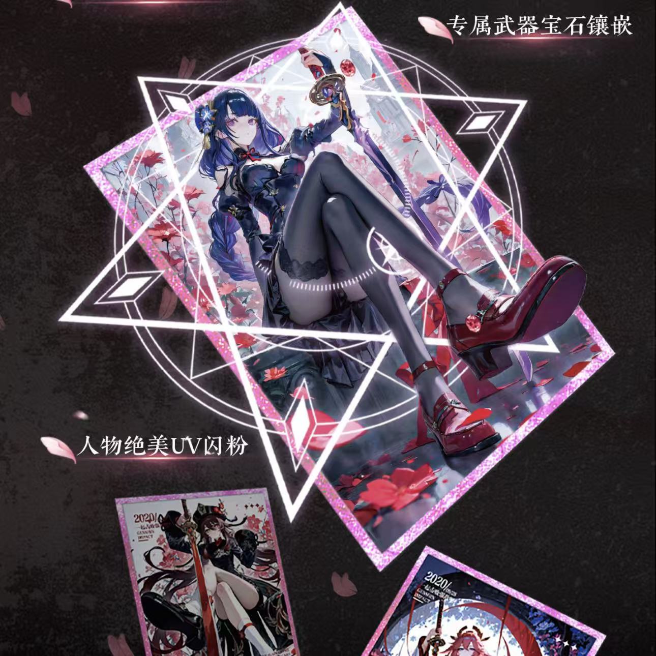 【平拆/叠叠】夜刃文创  原神色纸收藏盲盒（默认代拆）