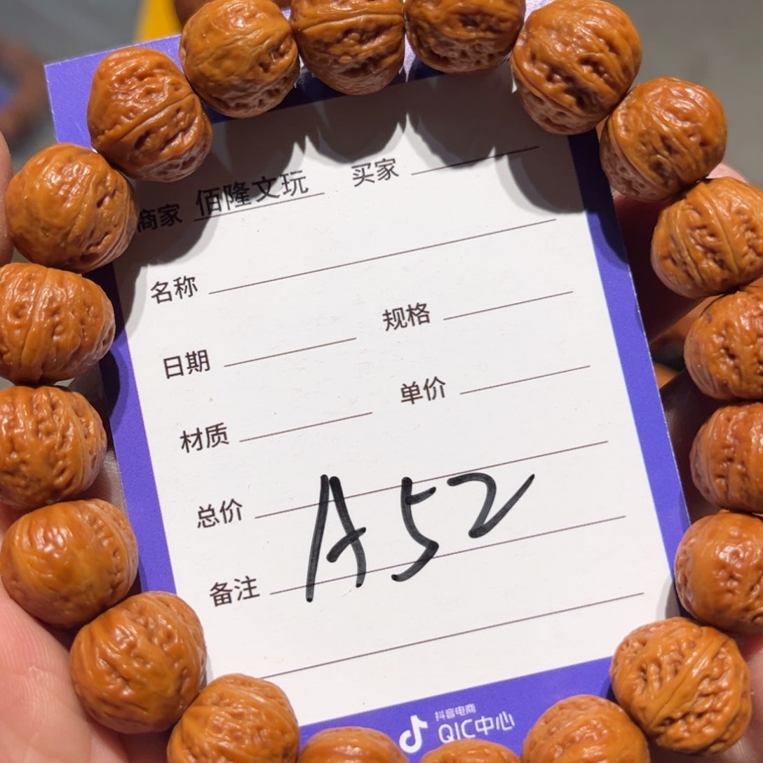 桃核手串好****醒核桃手串