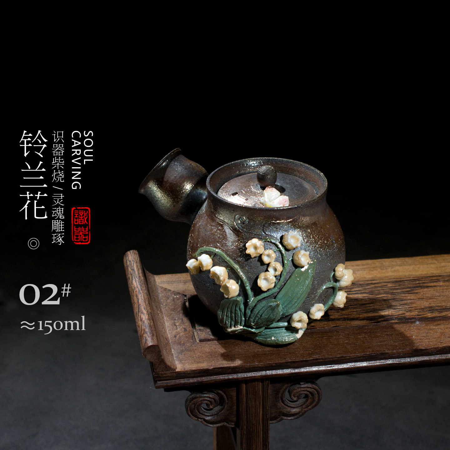 识器柴烧侧把茶壶颜老师原创纯手工雕刻日式备前烧陶瓷养彩泡茶器