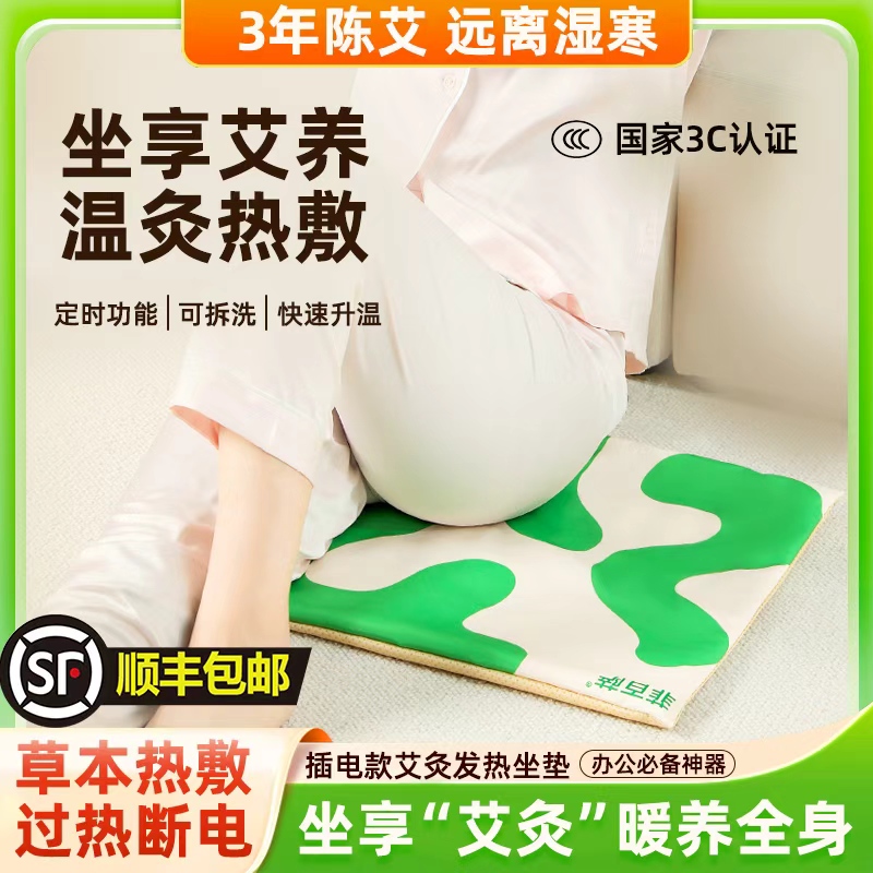 菲百萨电加热艾灸坐垫艾草坐灸仪办公室垫子毯理疗热敷包臀神器