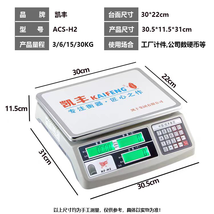 凯丰凯丰高精度电子计数秤可精准计重适用于茶叶等物品称重