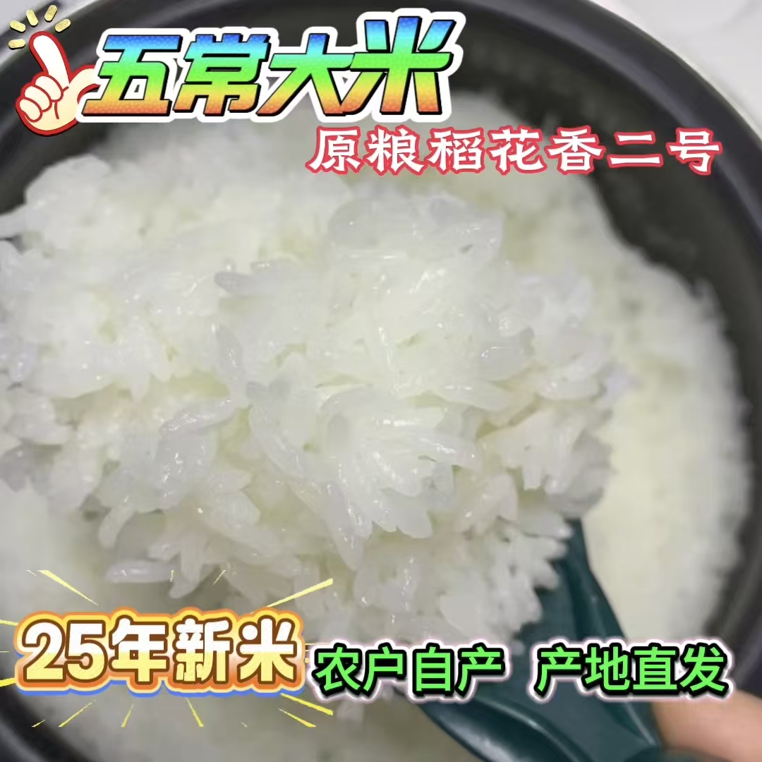 晟焱25年新五常大米原粮稻花香2号大米10斤装