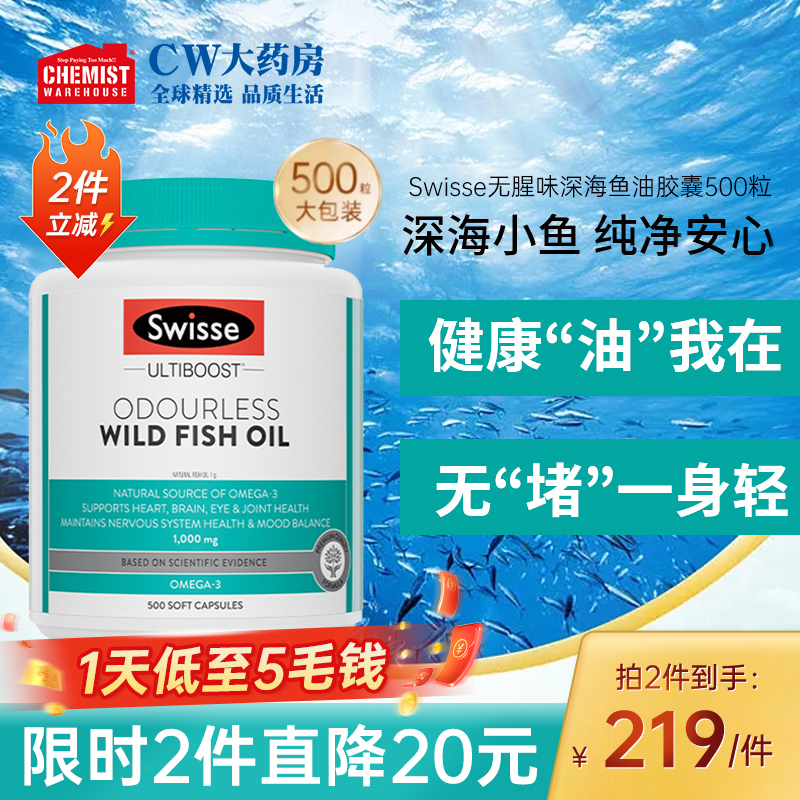 【500粒大规格】SWISSE斯维诗 去腥味深海鱼油500粒/瓶 正品