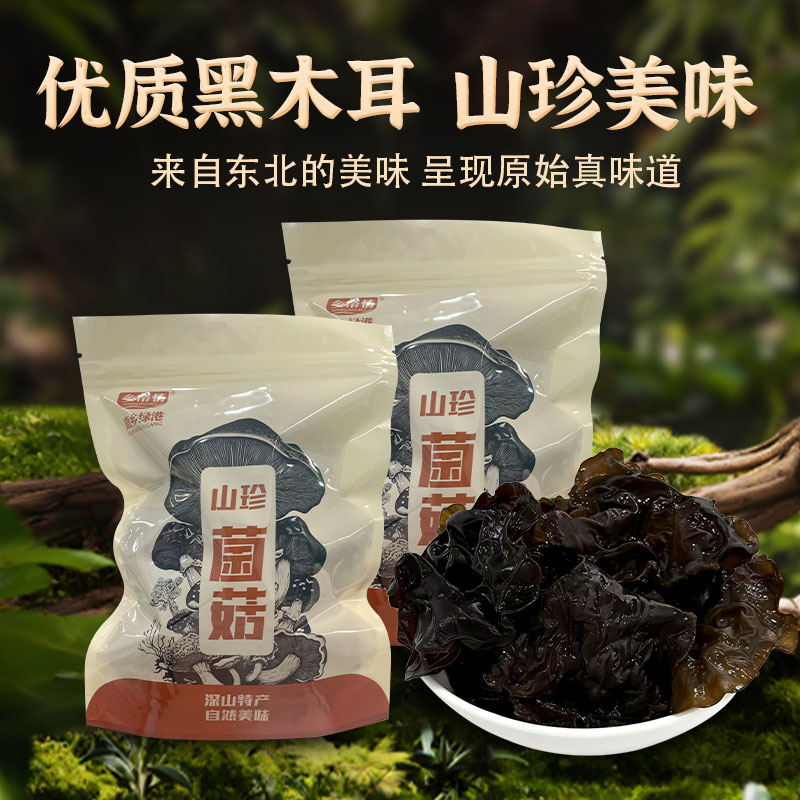 主播推荐黑木耳特产干净肉厚100克到手5袋 东北木耳山珍泡发率高