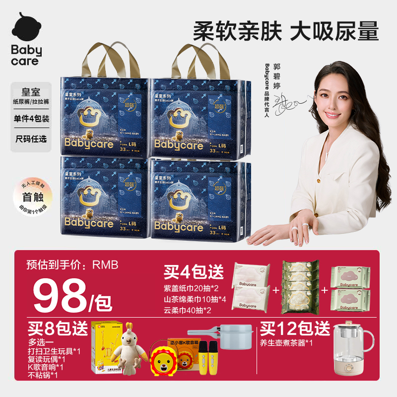 【旗舰4】Babycare皇室狮子王国纸尿裤拉拉裤柔软新生儿婴幼儿亲肤