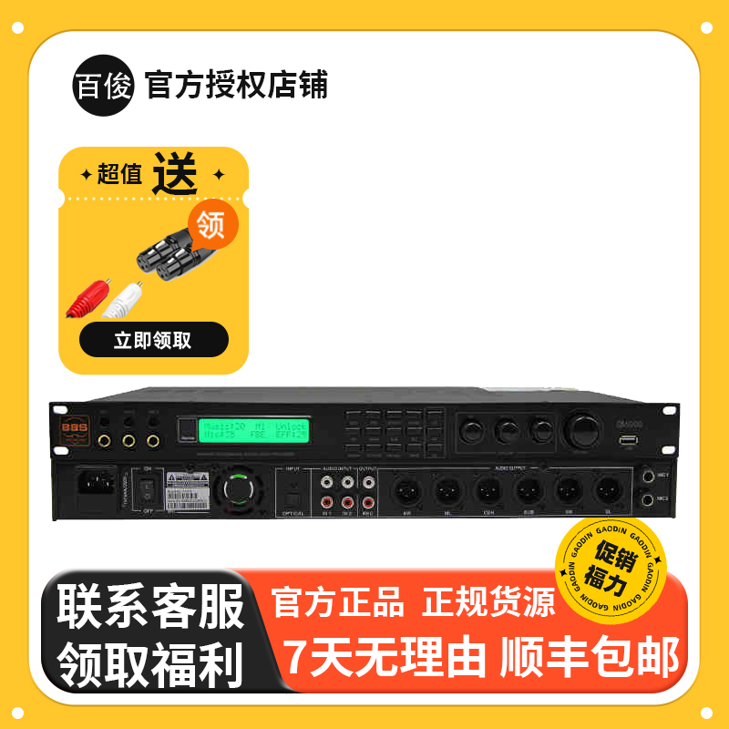 BBS K6000前级效果器KTV防啸叫处理器专业唱歌混响器