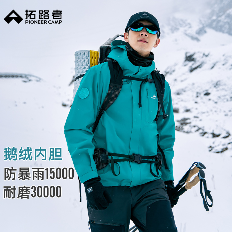 林更新同款【青鸟鹅绒冲锋衣】拓路者户外登山三合一男防风防水外套
