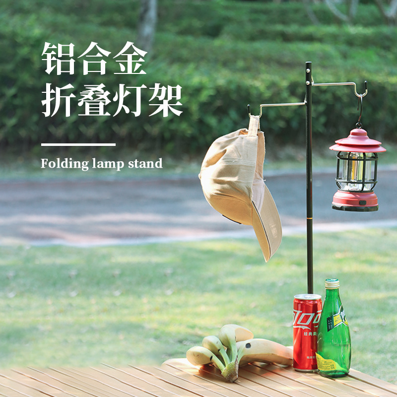 户外折叠灯架露营灯支架野营灯杆桌面插地铝合金挂灯架子营地挂钩