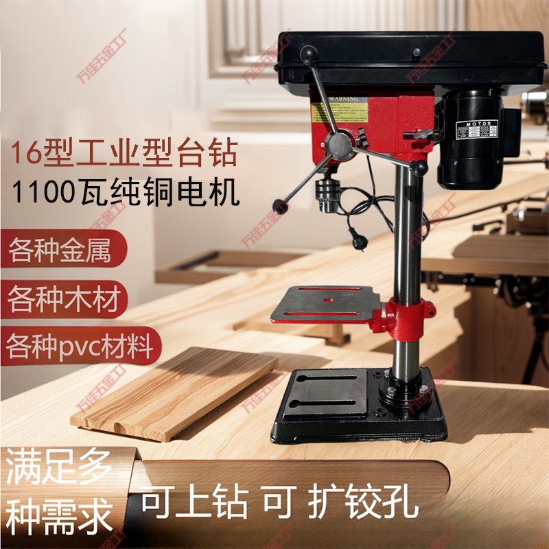 高精准16型铸钢台钻1100瓦大功率重型工业220v钻孔台钻调节高精度