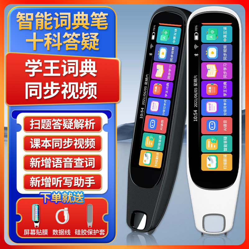 2025学霸版智能点读笔中英词典笔英语学习神器小初高全科同步学习