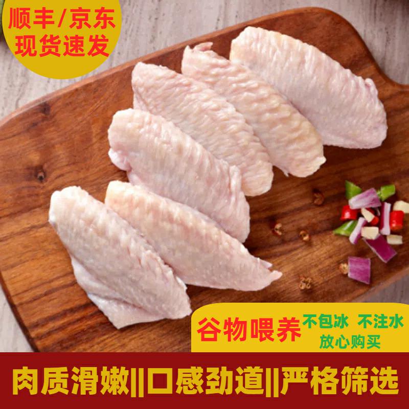 【鑫鑫】拍4斤送1斤共35-45个大号鸡翅中农家散养鲜嫩 包冰率不含冰