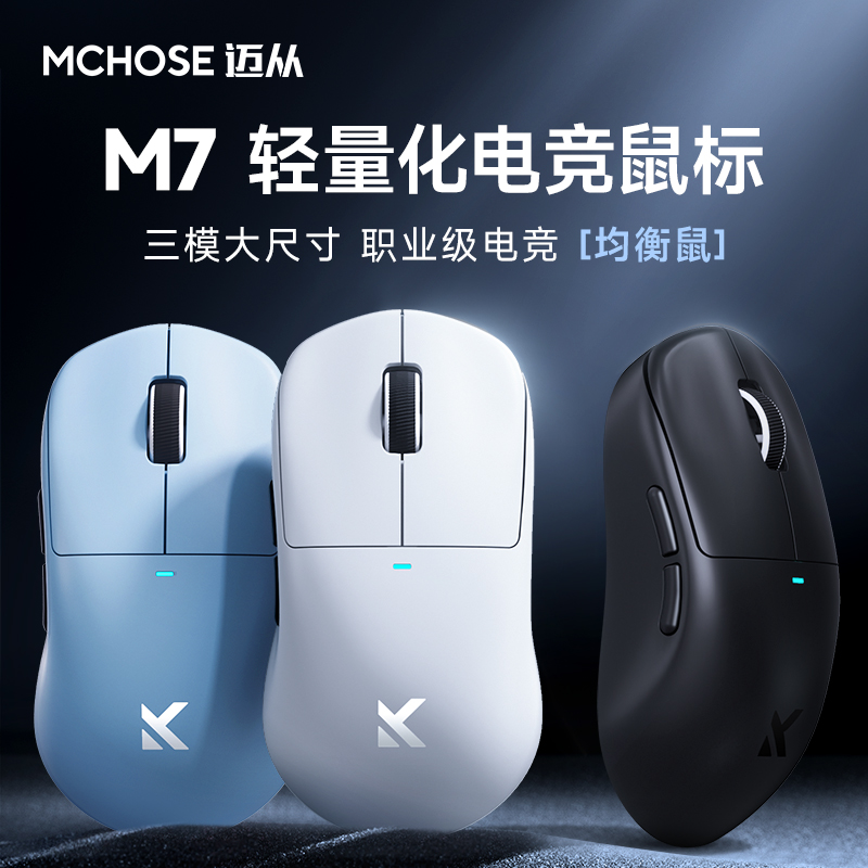MCHOSE/迈从M7三模鼠标无线有线蓝牙3950/3395中大手8K游戏电竞