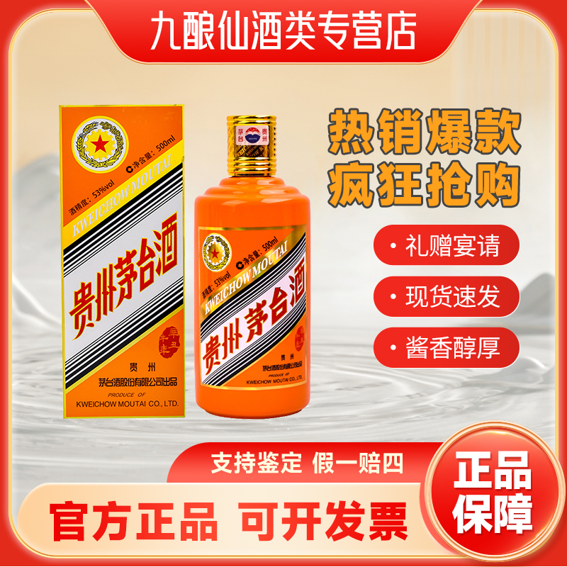 KWEICHOW MOUTAI/贵州茅台牛年生肖纪念酒53度500ML53度