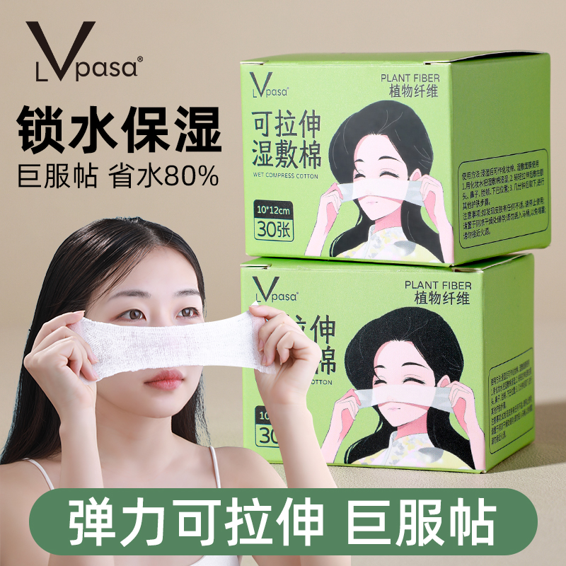 湿敷棉可拉伸敷脸用湿敷补水化妆棉片超薄面膜化妆纸巾卸妆脸部女