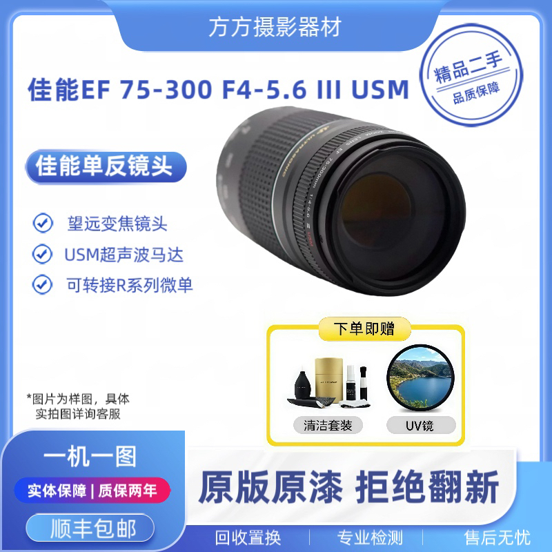 99新 Canon/佳能 EF75-300mm USM III三代全画幅远摄长焦单反镜头