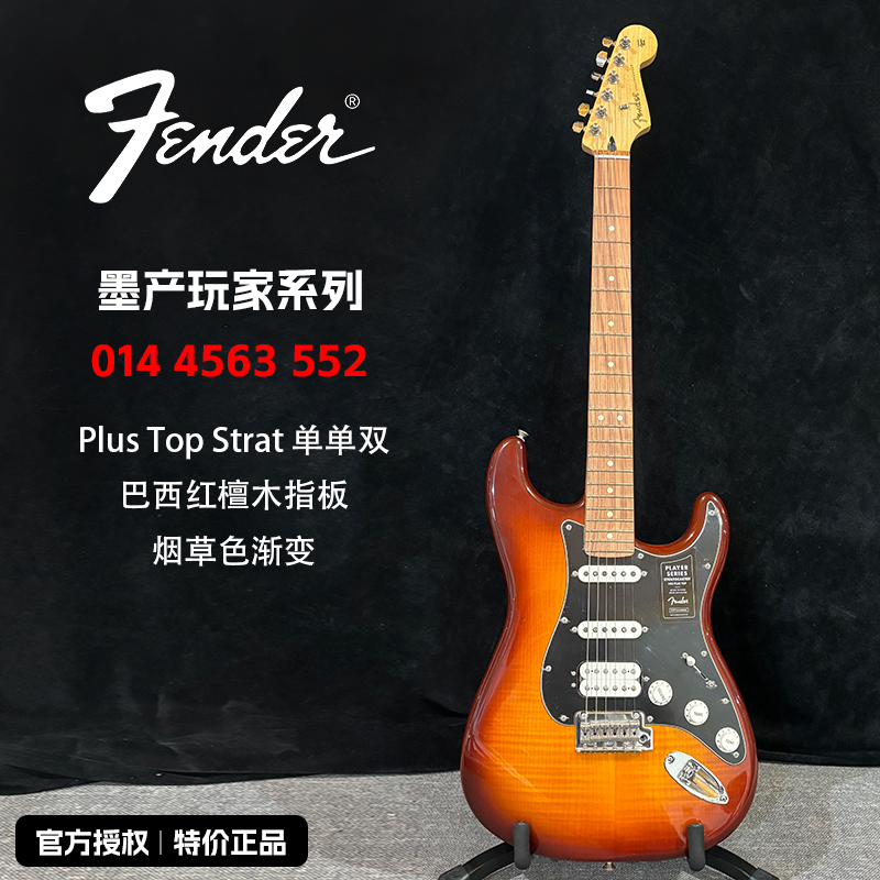 特价FENDER芬达芬德电吉他0144563552玩家巴西红檀木烟草色渐变