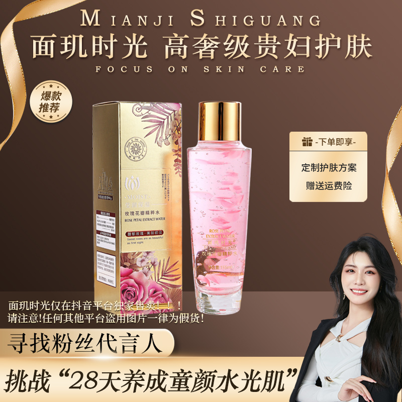 面玑时光-玫瑰花瓣精粹水f