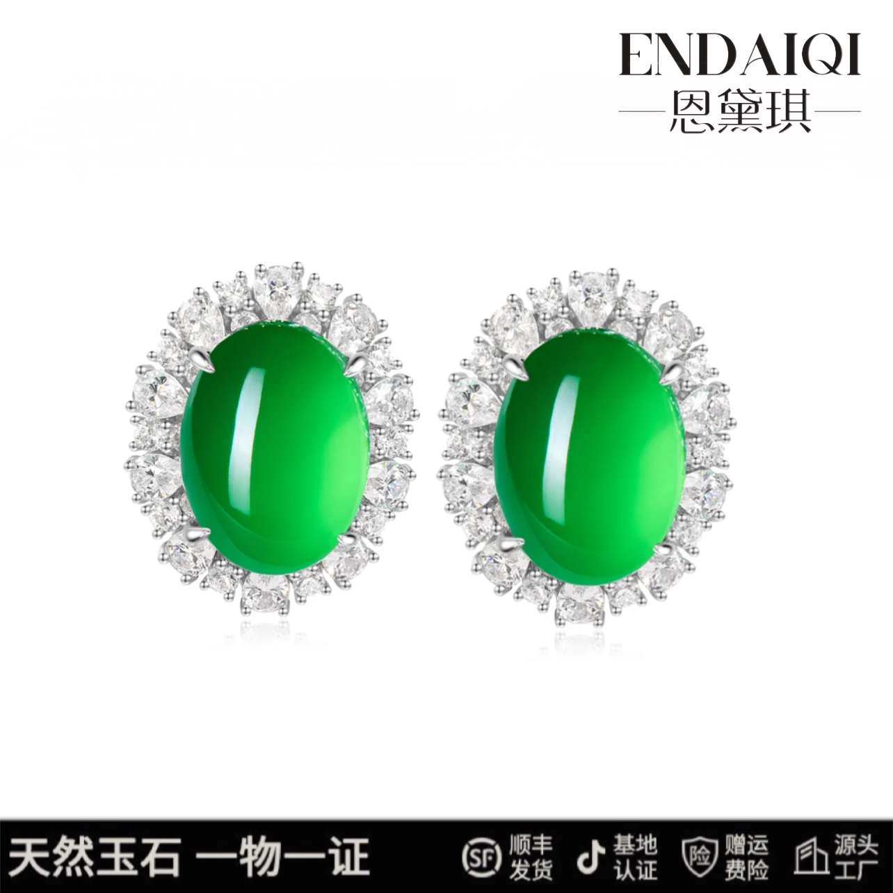 ENDAIQI  天然澳洲玉奢华豪镶冰绿大蛋面耳饰澳大利亚玉髓