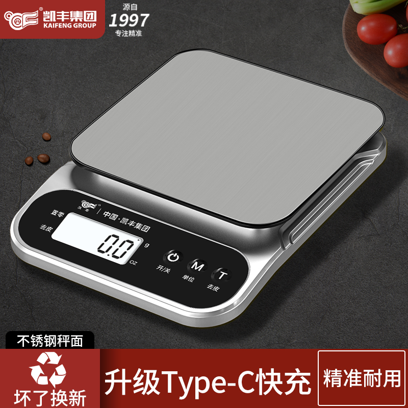 凯丰电子秤小型克称烘焙称量器食物家用食品秤克重称克数数度0.1g