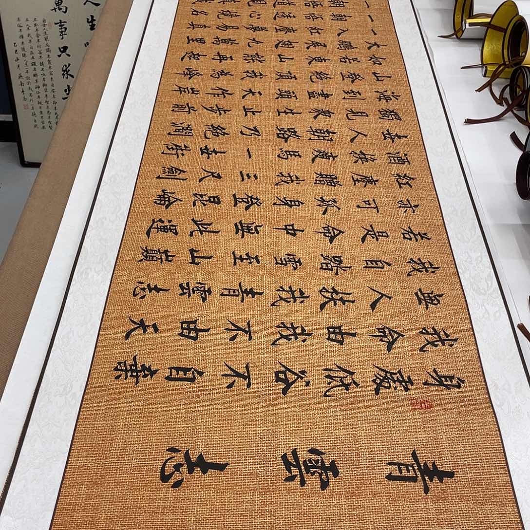 书法青云志装裱卷轴