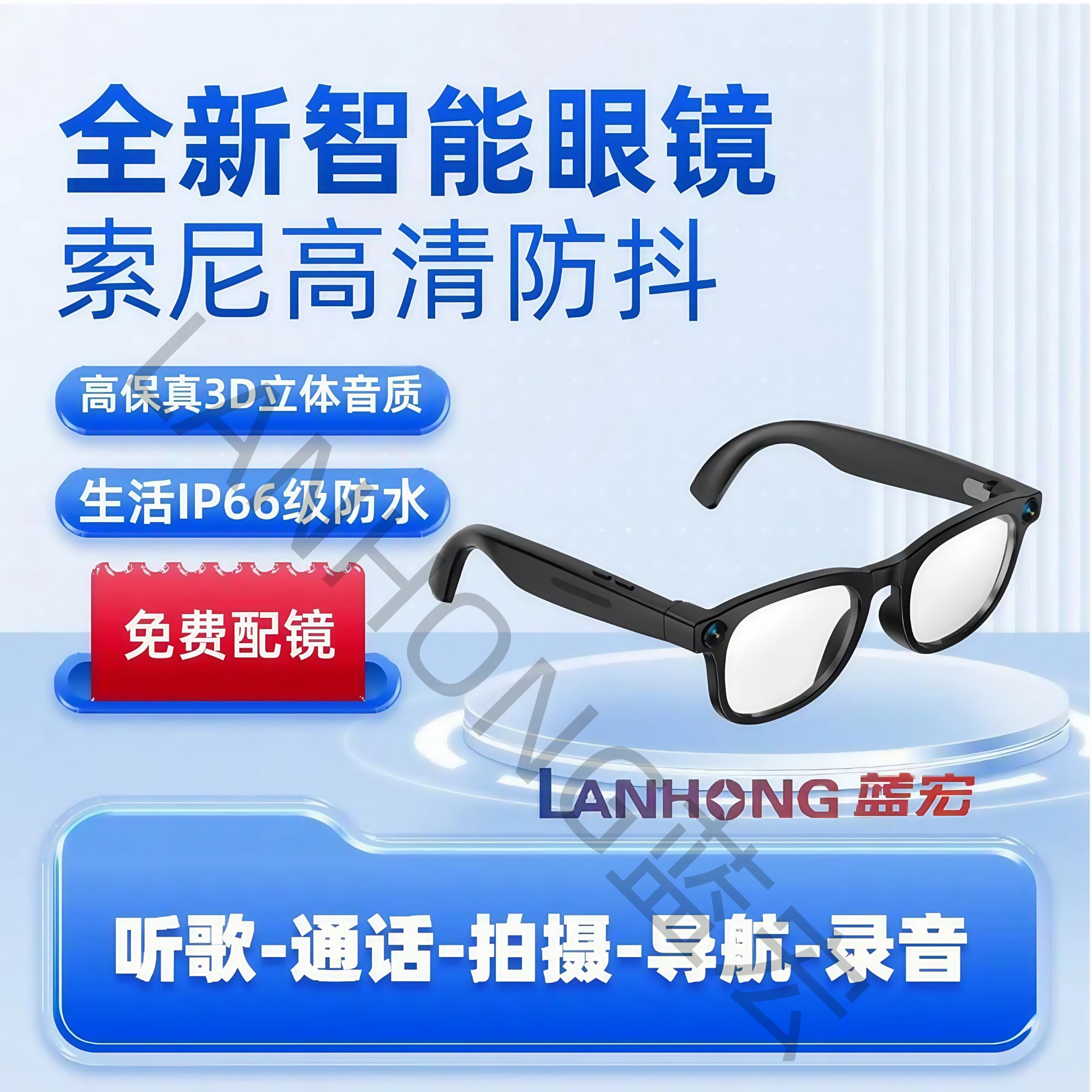 蓝宏2025新款多款式智能眼镜800w拍摄防抖AI导航通话听音乐配度数
