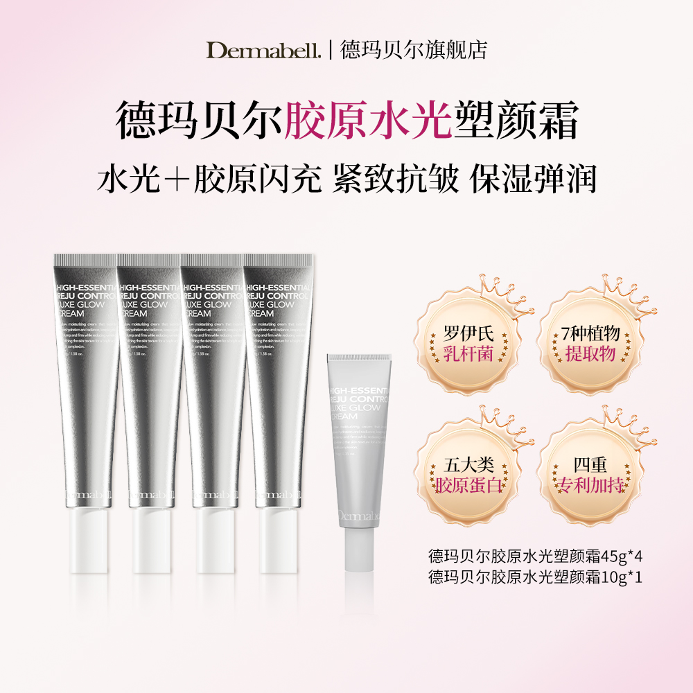 德玛贝尔光感塑颜水光霜保湿补水抗皱紧致肌肤水光面霜旗舰正品GY