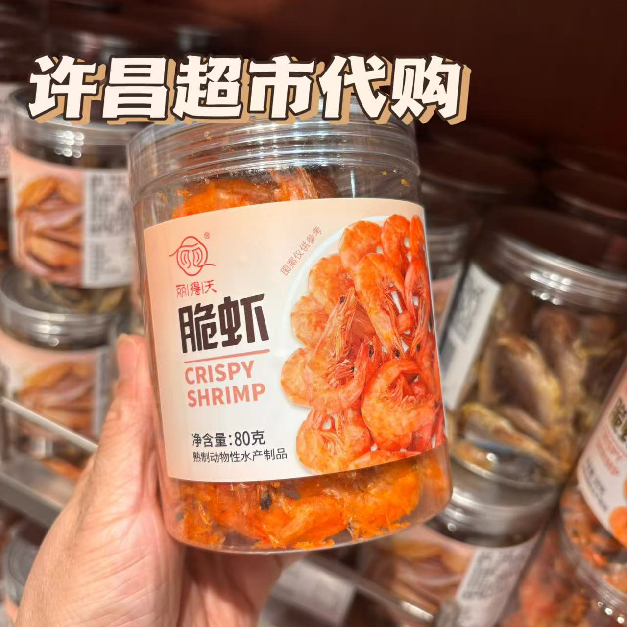 代购许昌超市自营店 线上商城 即食 零食脆虾