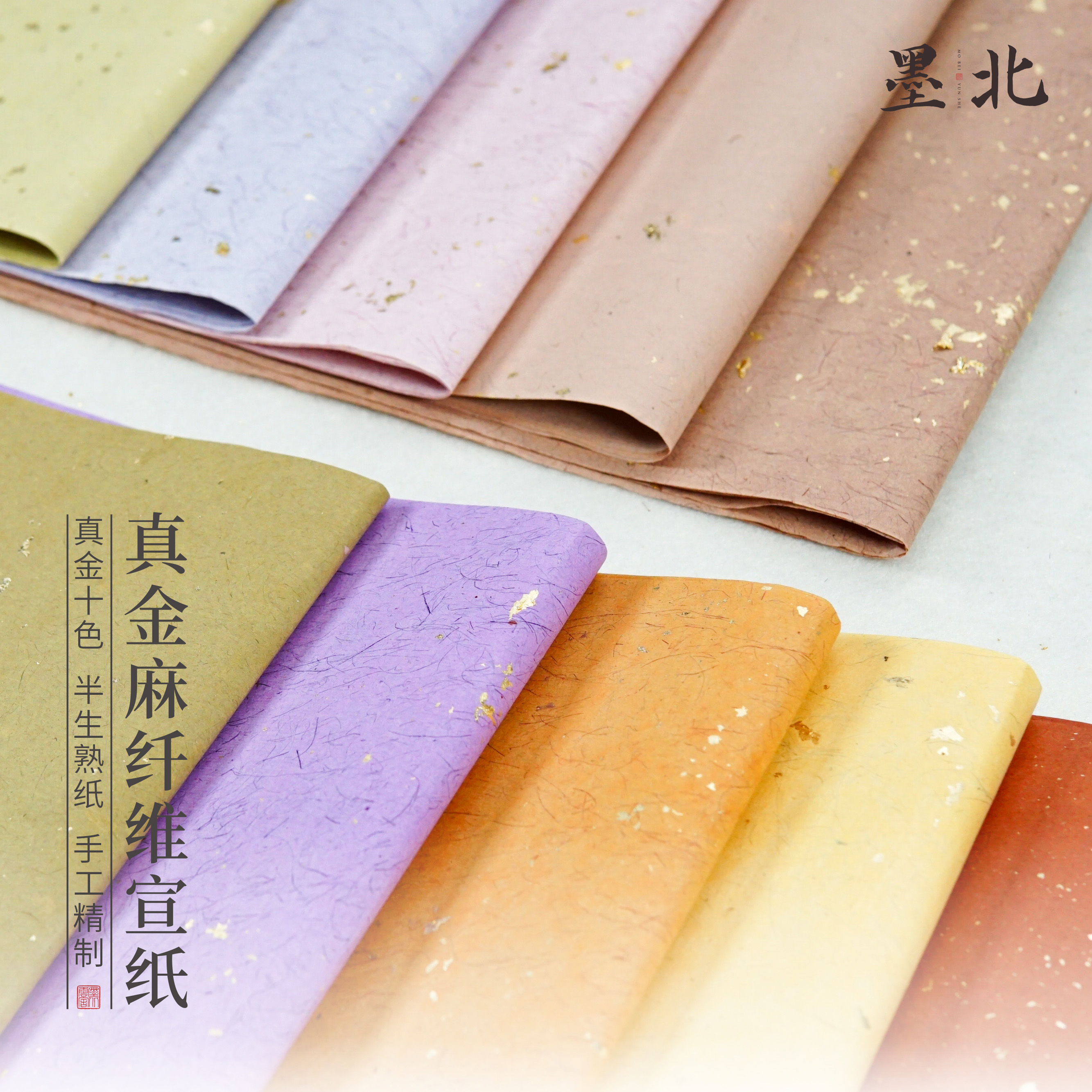 真金麻纤彩色皮纸宣纸纯手工金箔工艺半生熟毛笔书法专用作品纸  
