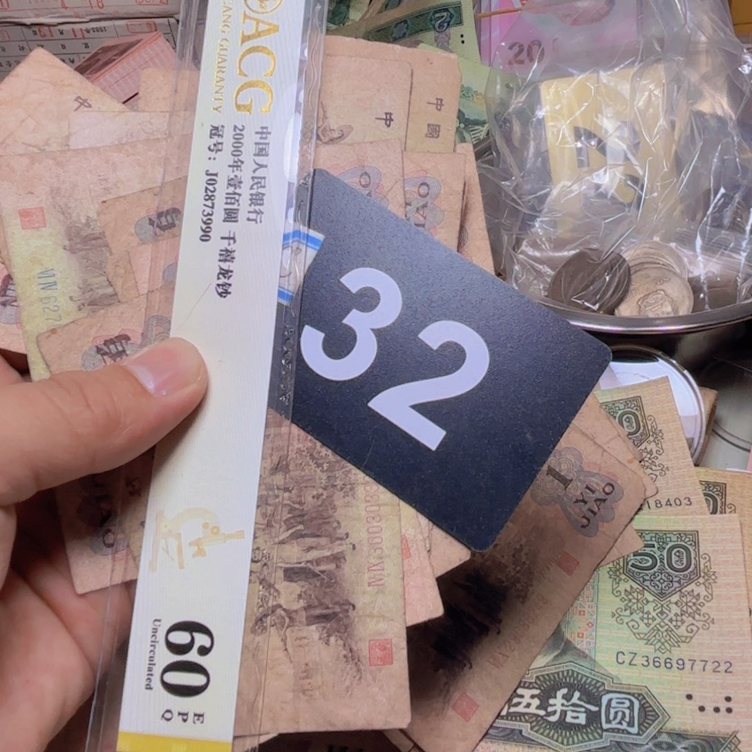 财***进退市纸币硬币品相如图