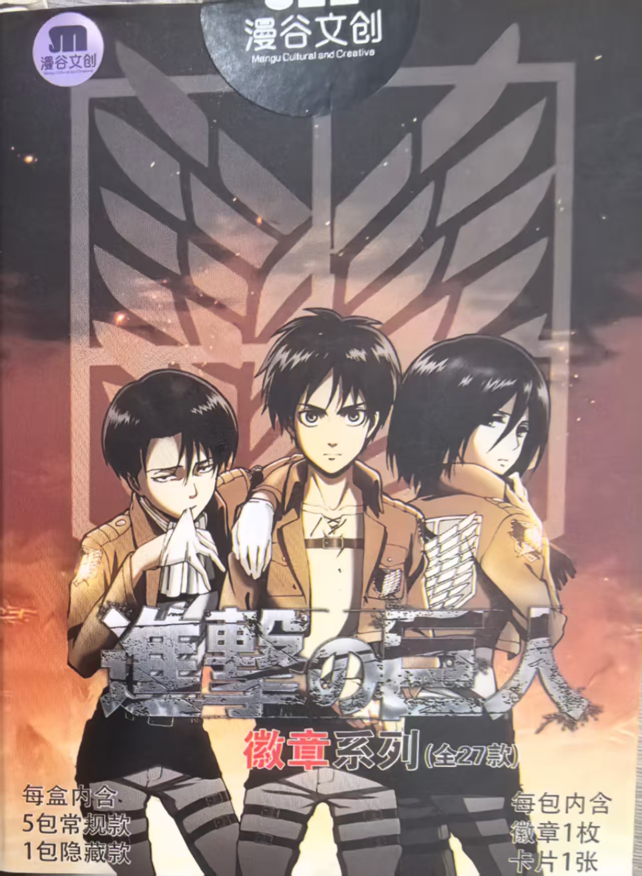 【拆盒】漫谷文创国产二创《进击的巨人》吧唧盲盒（默认代拆）