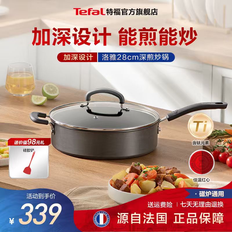 Tefal/特福洛雅系列深煎红点不粘锅磁炉通用家用锅平底锅