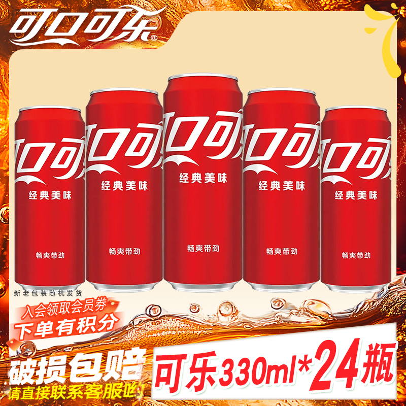 可口可乐330ml*24罐碳酸饮料零度可乐汽水整箱装有糖无糖夏季饮品