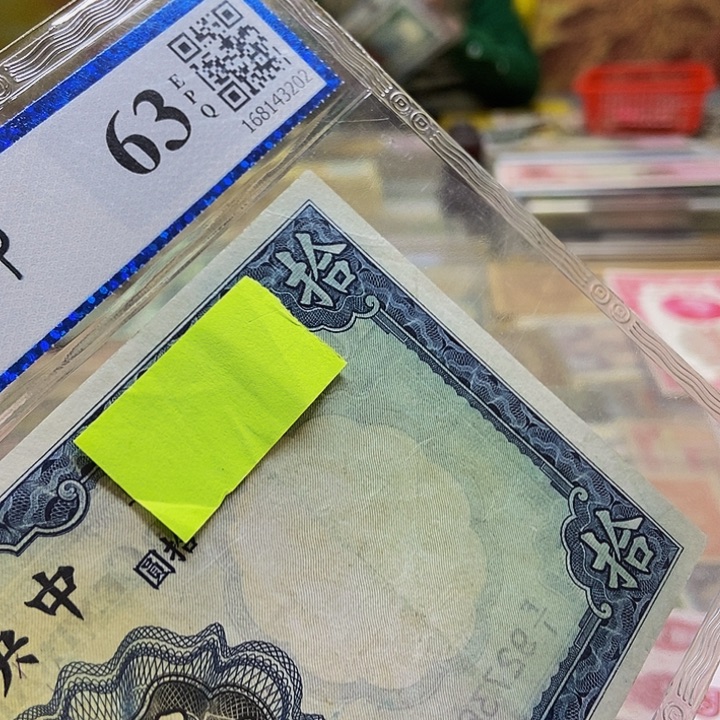 退市老纸币品相如图看好再买