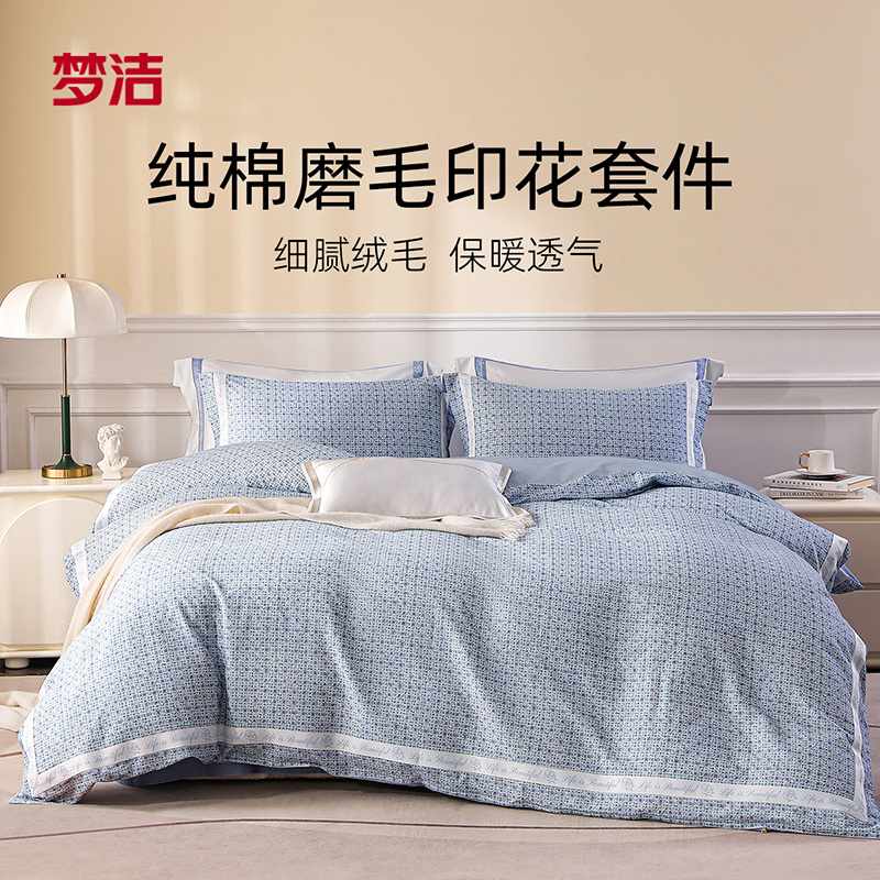 梦洁家纺 220*240四件套 遇见巴黎（蓝/灰）