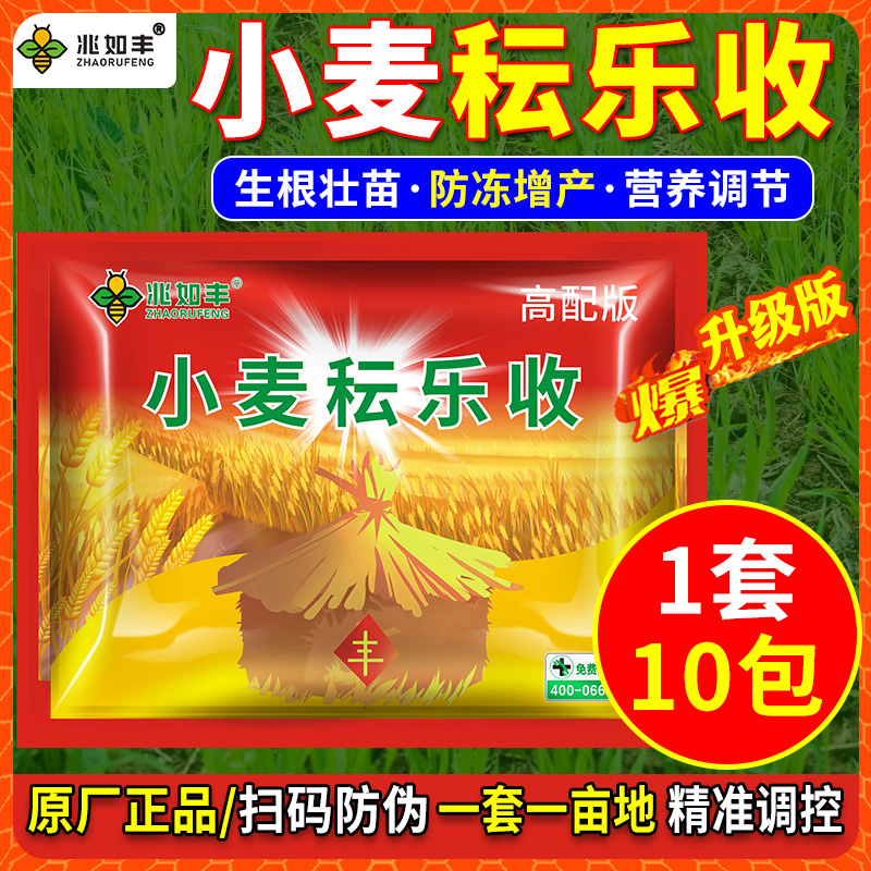 兆如丰正品小麦耘乐收一喷十防高配版一套一亩小户特惠