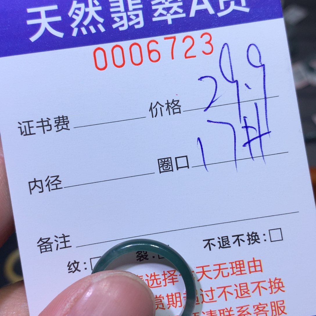翡翠戒指未镶嵌翡翠