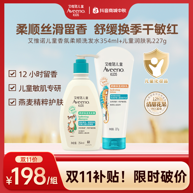 【柔润洗护】Aveeno艾惟诺儿童柔顺保湿蓬松洗发水身体乳
