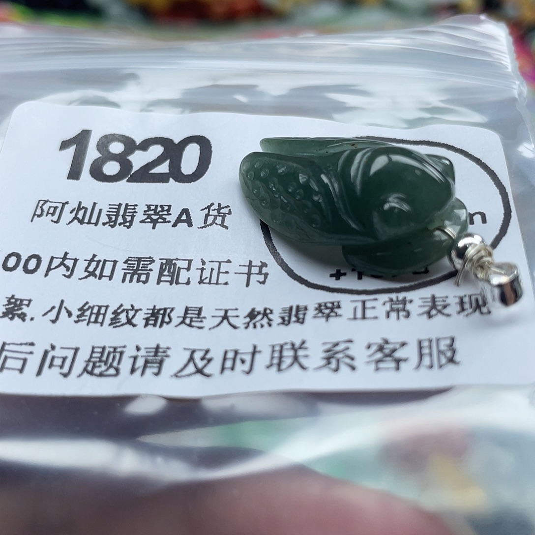 翡翠未镶嵌吊坠(赠链)