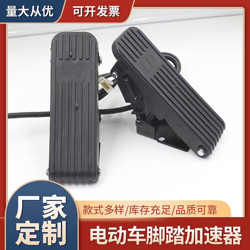 卡丁车专用踏板 霍尔线性踏板 调速踏板