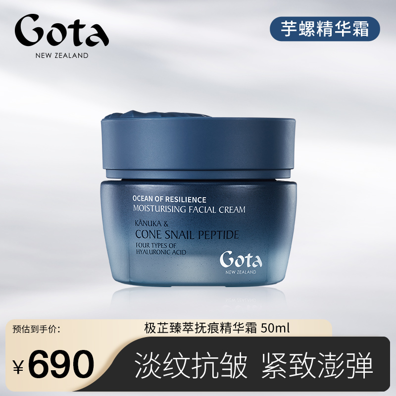 GOTA极芷臻萃抚痕精华霜50ml保湿紧致抗皱温和护肤-S