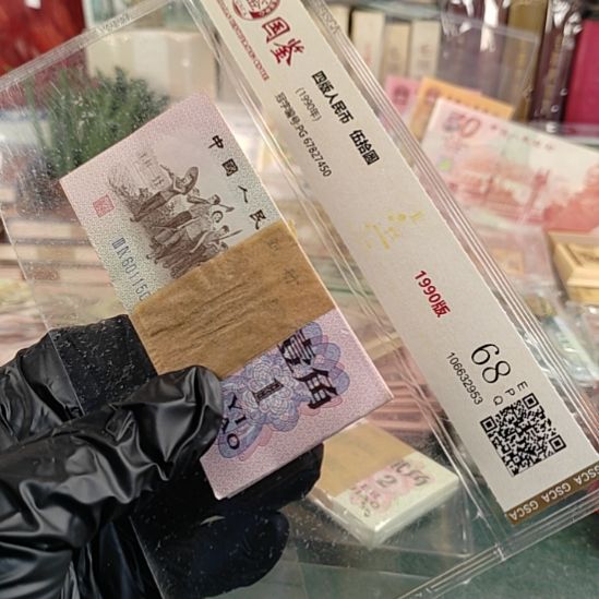 第3版人民币1角100连无2347金马号