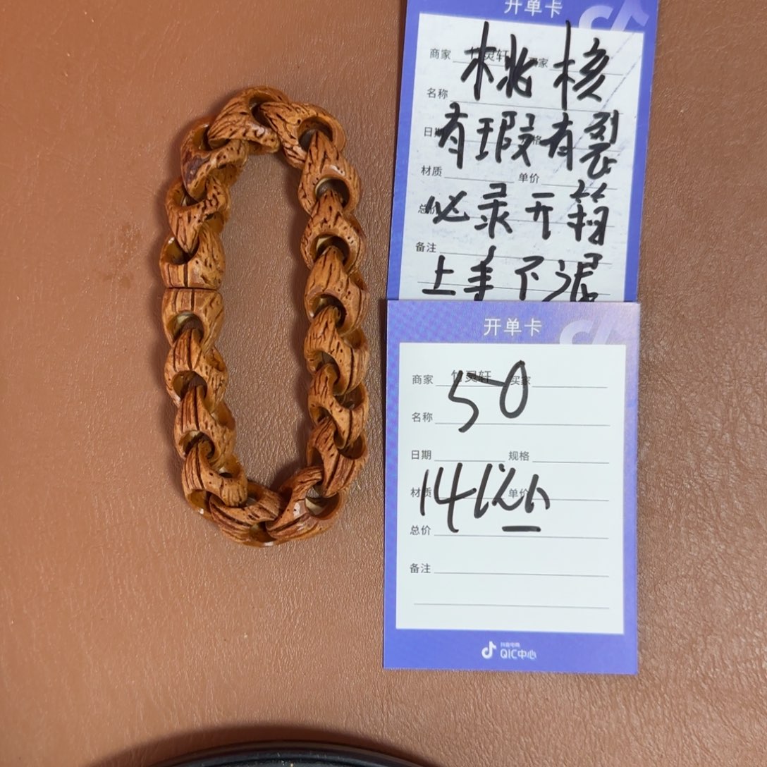 桃核手串50号链接