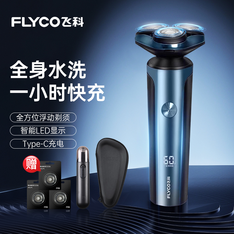 飞科2025新款电动男士剃须刀送男友父亲老公刮胡刀全身水洗剃胡刀