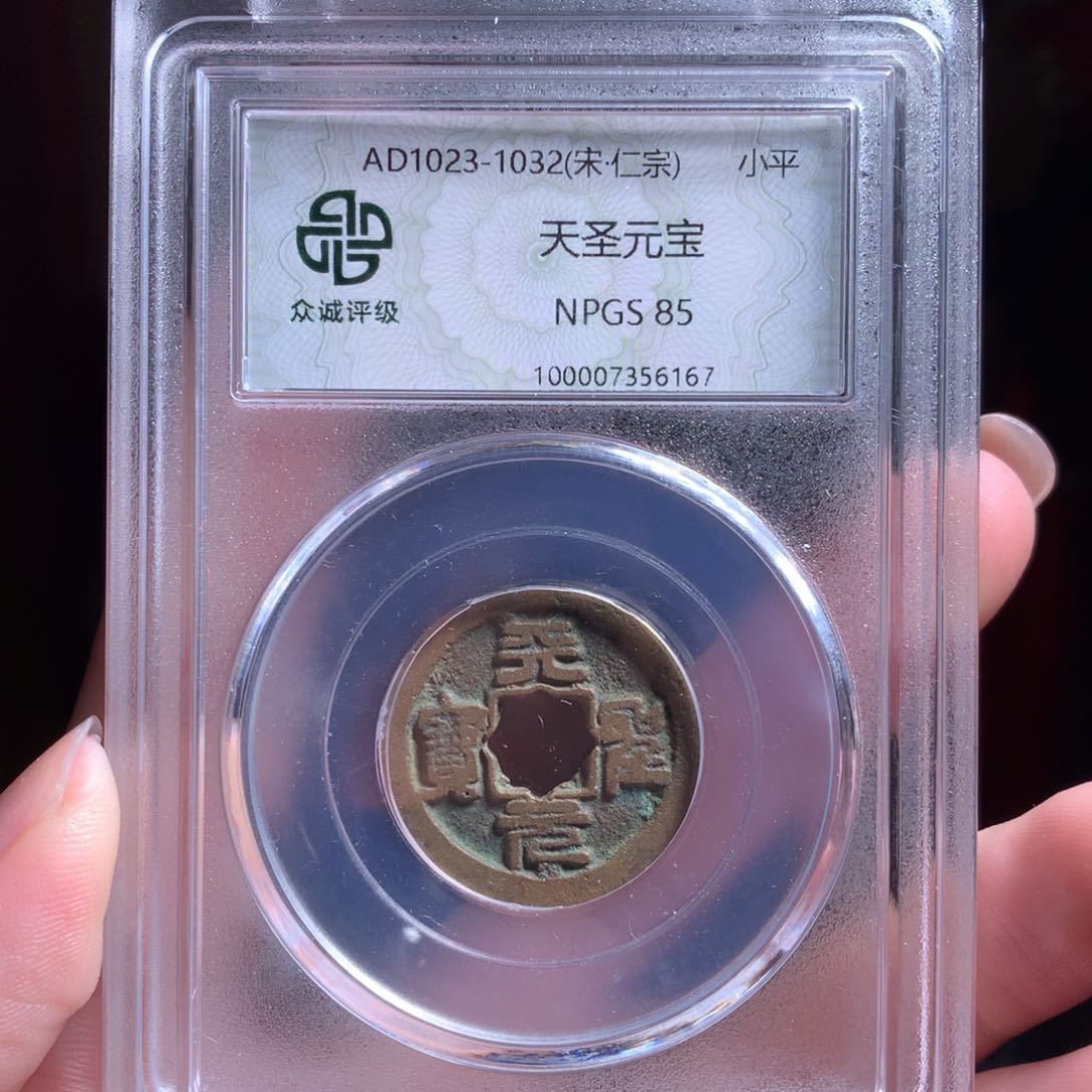 铜85分天圣元宝天天胜利 精挑6167