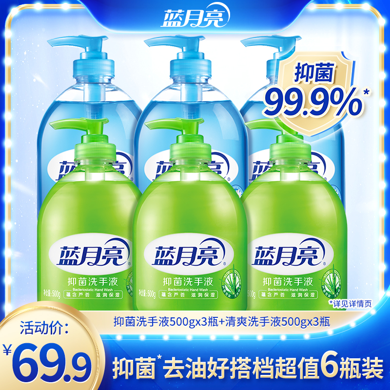 【抑菌润泽】蓝月亮清爽抑菌洗手液套装 保湿滋润温和