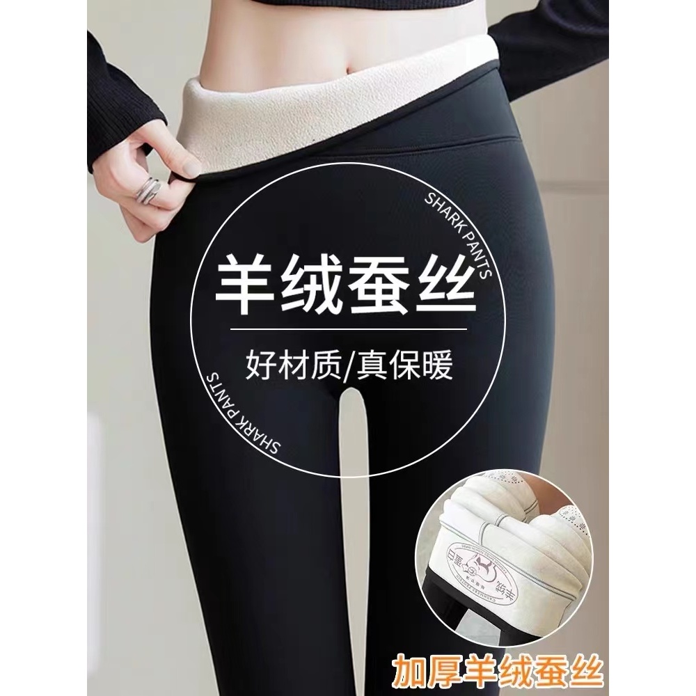 【266-655福利款羊+蚕】冬季加绒加厚速暖外穿鲨鱼裤