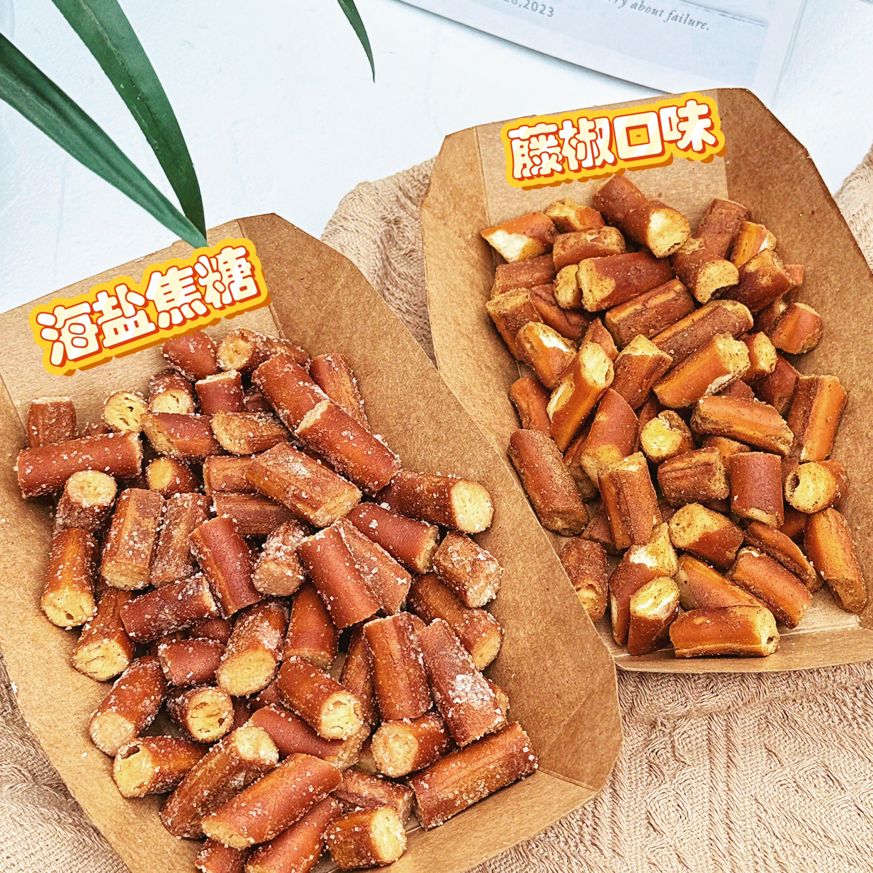 手工碱水法棍面包干藤椒海盐焦糖口味休闲小吃晚上必备充饥食品