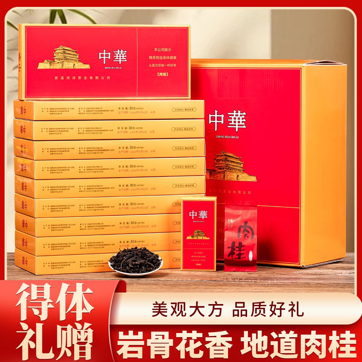 正岩肉桂茶正宗岩茶礼盒装一级盒装口粮茶乌龙茶高档小袋送礼高端