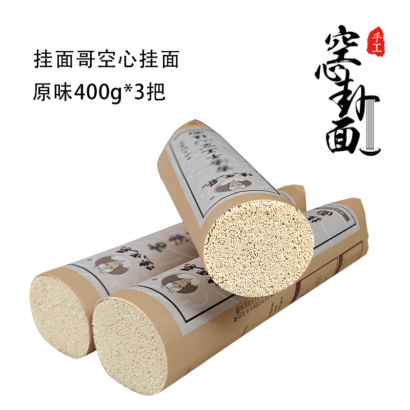 挂面哥吴堡手工空心挂面400g*3把面条
